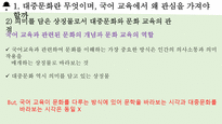 [국어교육] 국어교육과 대중문화, 영재와 학습 부진아 지도-11