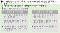 [국어교육] 국어교육과 대중문화, 영재와 학습 부진아 지도-12