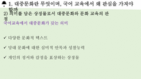 [국어교육] 국어교육과 대중문화, 영재와 학습 부진아 지도-13