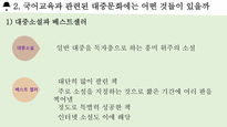 [국어교육] 국어교육과 대중문화, 영재와 학습 부진아 지도-15