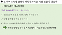 [국어교육] 국어교육과 대중문화, 영재와 학습 부진아 지도-16
