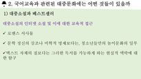 [국어교육] 국어교육과 대중문화, 영재와 학습 부진아 지도-17