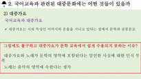 [국어교육] 국어교육과 대중문화, 영재와 학습 부진아 지도-19