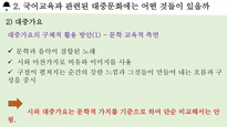 [국어교육] 국어교육과 대중문화, 영재와 학습 부진아 지도-20