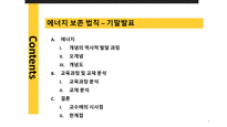 [교육] 에너지 보존 법칙 교육과정 분석-2