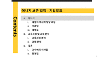 [교육] 에너지 보존 법칙 교육과정 분석-3