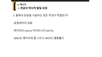 [교육] 에너지 보존 법칙 교육과정 분석-4