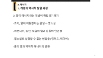 [교육] 에너지 보존 법칙 교육과정 분석-5