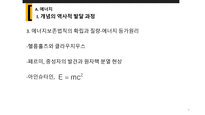 [교육] 에너지 보존 법칙 교육과정 분석-6