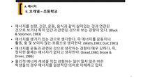 [교육] 에너지 보존 법칙 교육과정 분석-8