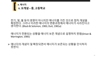 [교육] 에너지 보존 법칙 교육과정 분석-9