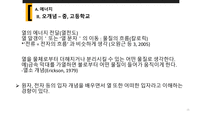 [교육] 에너지 보존 법칙 교육과정 분석-10