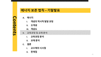 [교육] 에너지 보존 법칙 교육과정 분석-12