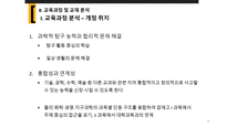 [교육] 에너지 보존 법칙 교육과정 분석-13