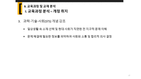 [교육] 에너지 보존 법칙 교육과정 분석-14