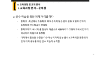 [교육] 에너지 보존 법칙 교육과정 분석-17