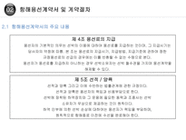 [국제운송] 항해용선계약 절차_-9