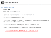 [국제운송] 항해용선계약 절차_-13