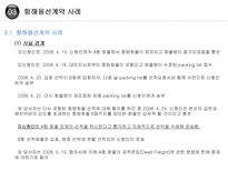 [국제운송] 항해용선계약 절차_-14