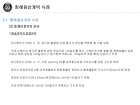 [국제운송] 항해용선계약 절차_-16
