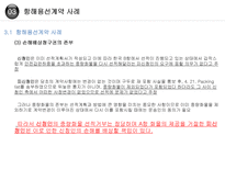 [국제운송] 항해용선계약 절차_-17