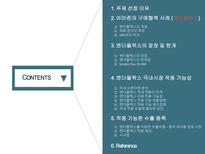 [물류관리] 아마존의 협력전략-벤더플렉스와 국내 적용 가능성-2