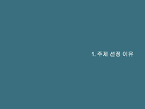[물류관리] 아마존의 협력전략-벤더플렉스와 국내 적용 가능성-4