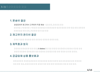 [물류관리] 아마존의 협력전략-벤더플렉스와 국내 적용 가능성-11