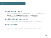 [물류관리] 아마존의 협력전략-벤더플렉스와 국내 적용 가능성-12