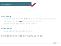 [물류관리] 아마존의 협력전략-벤더플렉스와 국내 적용 가능성-20