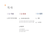 [사회] 인터넷 게임 중독의 원인과 해결책-2