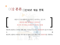 [사회] 인터넷 게임 중독의 원인과 해결책-4