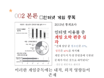 [사회] 인터넷 게임 중독의 원인과 해결책-5