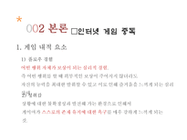 [사회] 인터넷 게임 중독의 원인과 해결책-6