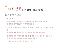 [사회] 인터넷 게임 중독의 원인과 해결책-7