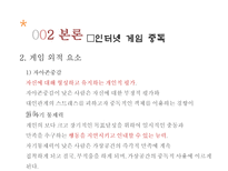 [사회] 인터넷 게임 중독의 원인과 해결책-8