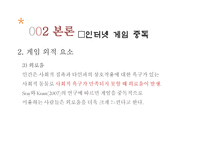 [사회] 인터넷 게임 중독의 원인과 해결책-9