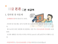 [사회] 인터넷 게임 중독의 원인과 해결책-10