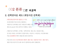 [사회] 인터넷 게임 중독의 원인과 해결책-11