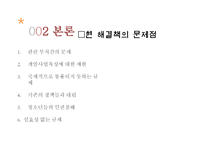 [사회] 인터넷 게임 중독의 원인과 해결책-12