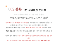 [사회] 인터넷 게임 중독의 원인과 해결책-13