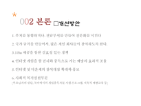 [사회] 인터넷 게임 중독의 원인과 해결책-15