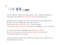 [사회] 인터넷 게임 중독의 원인과 해결책-16