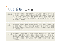 [사회] 인터넷 게임 중독의 원인과 해결책-17