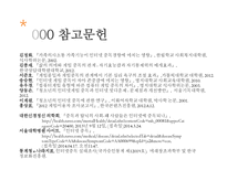 [사회] 인터넷 게임 중독의 원인과 해결책-18