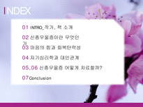 [사회심리] 사이토 다마키의 `사회적 우울증` 도서연구-2