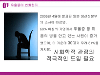 [사회심리] 사이토 다마키의 `사회적 우울증` 도서연구-7