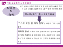 [사회심리] 사이토 다마키의 `사회적 우울증` 도서연구-12