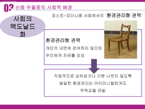 [사회심리] 사이토 다마키의 `사회적 우울증` 도서연구-13