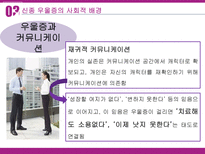 [사회심리] 사이토 다마키의 `사회적 우울증` 도서연구-14